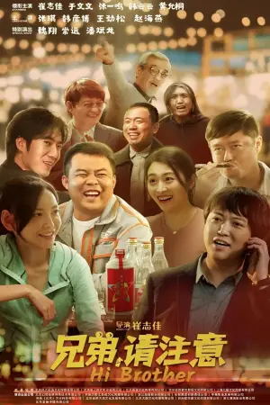 Poster to the movie "Hi, Brother" #199200