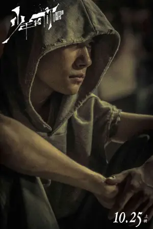 Poster to the movie "Better Days" #750177