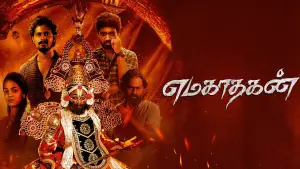 Backdrop to the movie "Emagadhagan" #882395