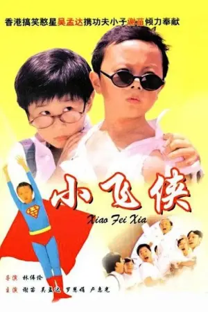 Poster to the movie "Teenage Master" #944765