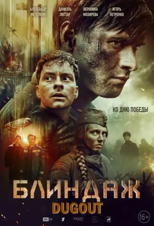 Poster to the movie "Dugout" #706478