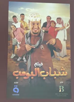 Poster to the movie "The Luck Dhab Time" #453612