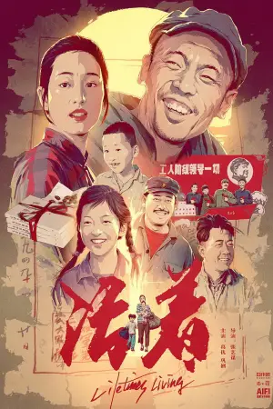 Poster to the movie "To Live" #788606