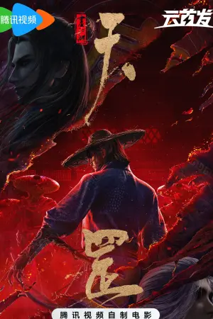 Poster to the movie "A Portrait of Jianghu: The Legend" #376378