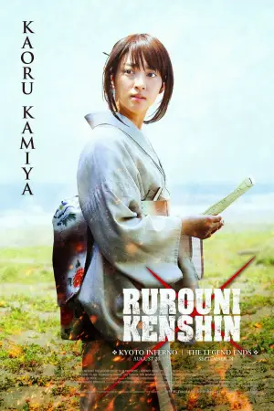 Poster to the movie "Rurouni Kenshin Part II: Kyoto Inferno" #809877