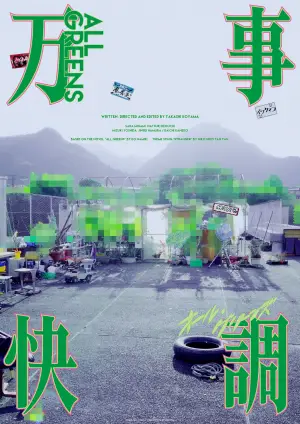 Poster to the movie "All Greens" #781059