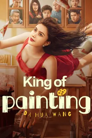Poster to the movie "King of Painting" #724643