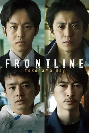 Movie poster "Frontline - Yokohama Bay"
