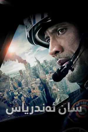 San Andreas