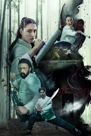 Poster to the movie "Kung Fu Games" #736889