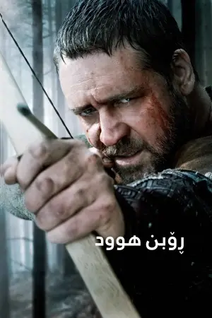 Poster to the movie "Robin Hood" #918058