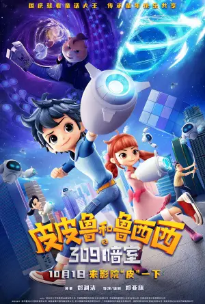 Poster to the movie "The Hidden Chamber 309" #709476