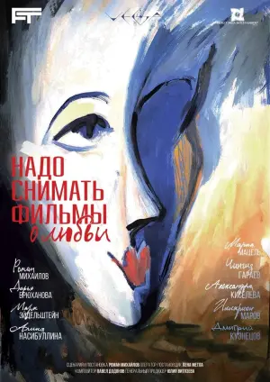 Poster to the movie "We Need to Make Films About Love" #453611