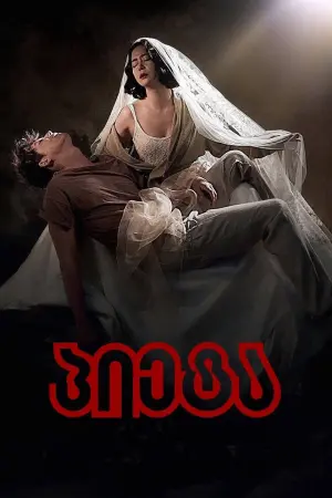 Poster to the movie "Pieta" #237180