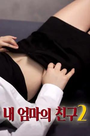 Poster to the movie "My Mother’s Friend 2" #718398