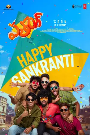 Poster to the movie "Patang" #600391