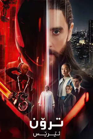 TRON: Ares