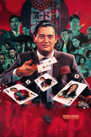 Poster to the movie "God of Gamblers" #808700