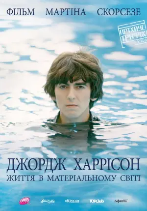 George Harrison: Living in the Material World