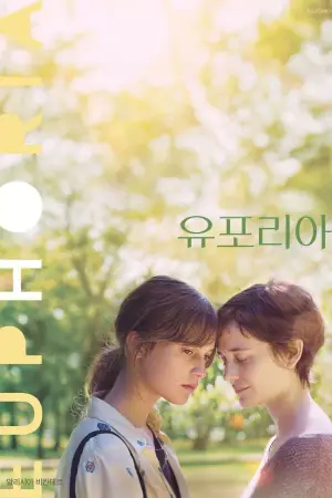 Poster to the movie "Euphoria" #647493