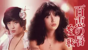 Momoe's Lips: Love Beast