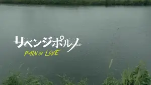 Backdrop to the movie "Revenge Porn: PAIN OF LOVE" #858343