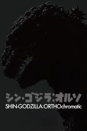 Poster to the movie "Shin Godzilla" #650900