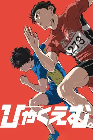 Poster to the movie "100 METERS" #779363