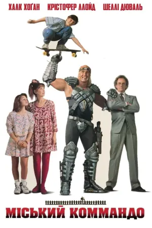 Suburban Commando