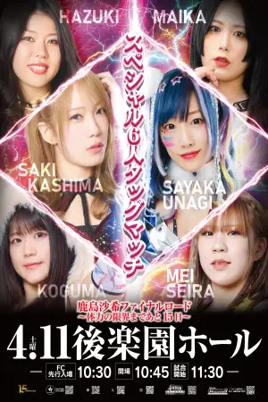 Poster to the movie "Stardom in Korakuen 2026 Apr." #806814