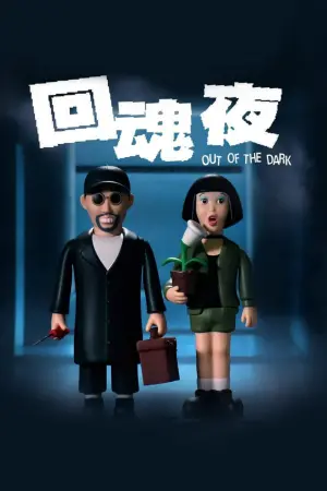 Poster to the movie "Out of the Dark" #119642