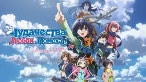 Watch film Love, Chunibyo & Other Delusions! Take On Me | Чудачества любви не помеха: Take On Me &mdash; второй тизер