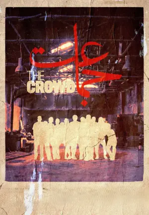 Poster to the movie "The Crowd" #773561