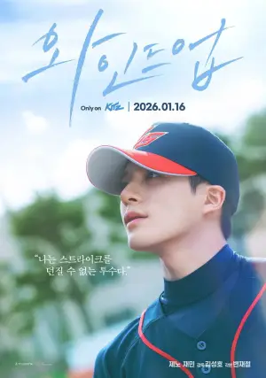 Poster to the movie "WIND UP: The Movie" #911452