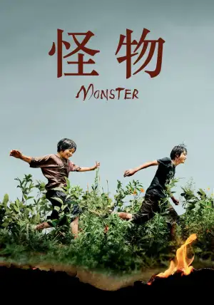 Poster to the movie "Monster" #746935