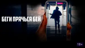 Backdrop to the movie "Run Hide Fight" #328605