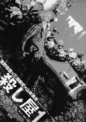 Poster to the movie "Ichi the Killer" #379950