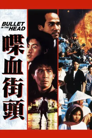 Poster to the movie "Bullet in the Head" #791050