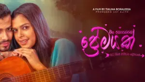 Backdrop to the movie "Man Hoyanne Premayak" #551002