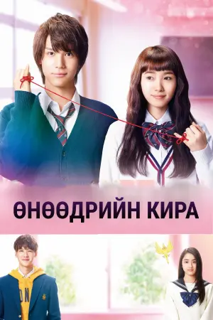 Poster to the movie "Closest Love to Heaven" #394459