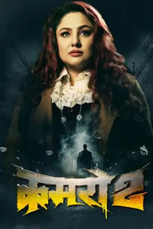 Movie poster "Kamaro2"