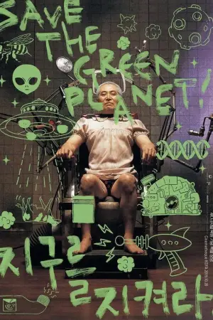 Poster to the movie "Save the Green Planet!" #874476