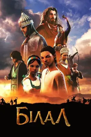 Bilal: A New Breed of Hero