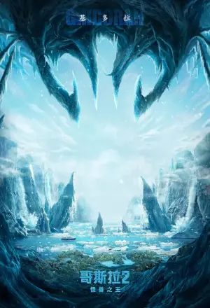 Poster to the movie "Godzilla: King of the Monsters" #409501