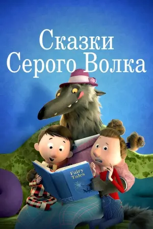Revolting Rhymes