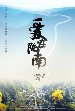 Poster to the movie "爱在陇南" #434913