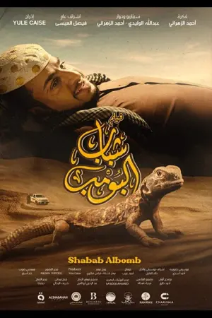 Poster to the movie "The Luck Dhab Time" #464212