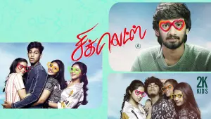 Backdrop to the movie "Chiclets" #192110