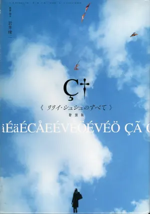 Poster to the movie "All About Lily Chou-Chou" #327370