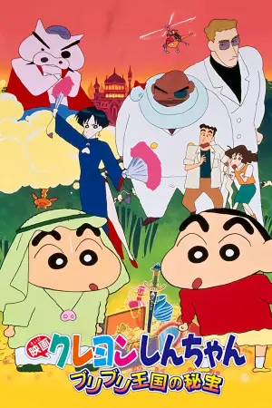 Poster to the movie "Crayon Shin-chan: The Hidden Treasure of the Buri Buri Kingdom" #934688